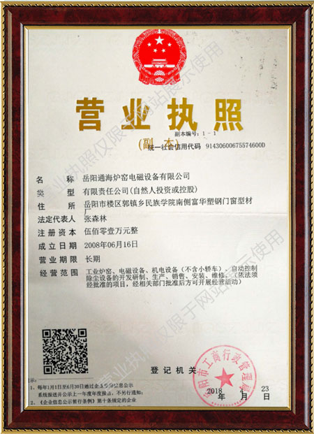 岳阳通海炉窑电磁设备有限公司,湖南熔炼炉生产销售,湖南电磁搅拌器生产销售 岳阳通海炉窑电磁设备有限公司,湖南熔炼炉生产销售,湖南电磁搅拌器生产销售